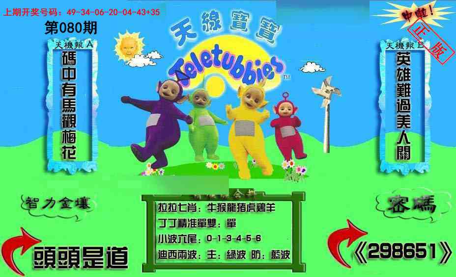 080期新天线宝宝(2006三版)[图]