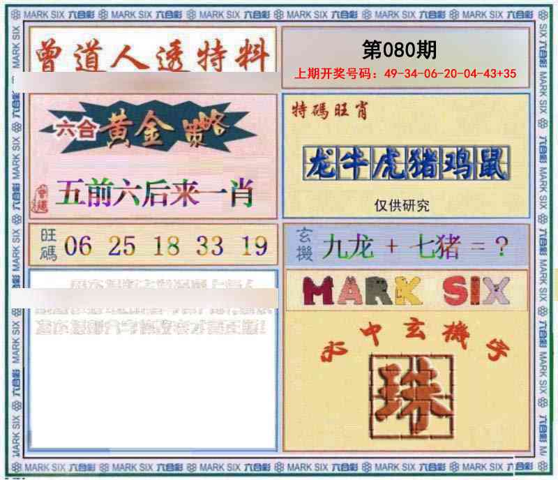 080期玄機圖[图]