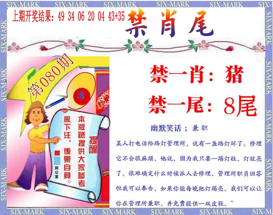 080期精准<禁肖尾>[图]