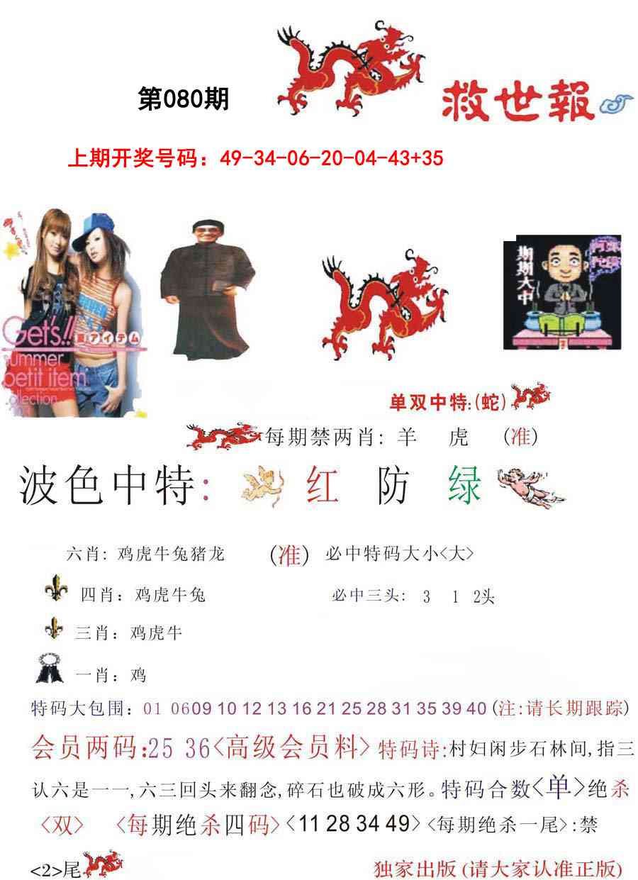 080期救世报[图]