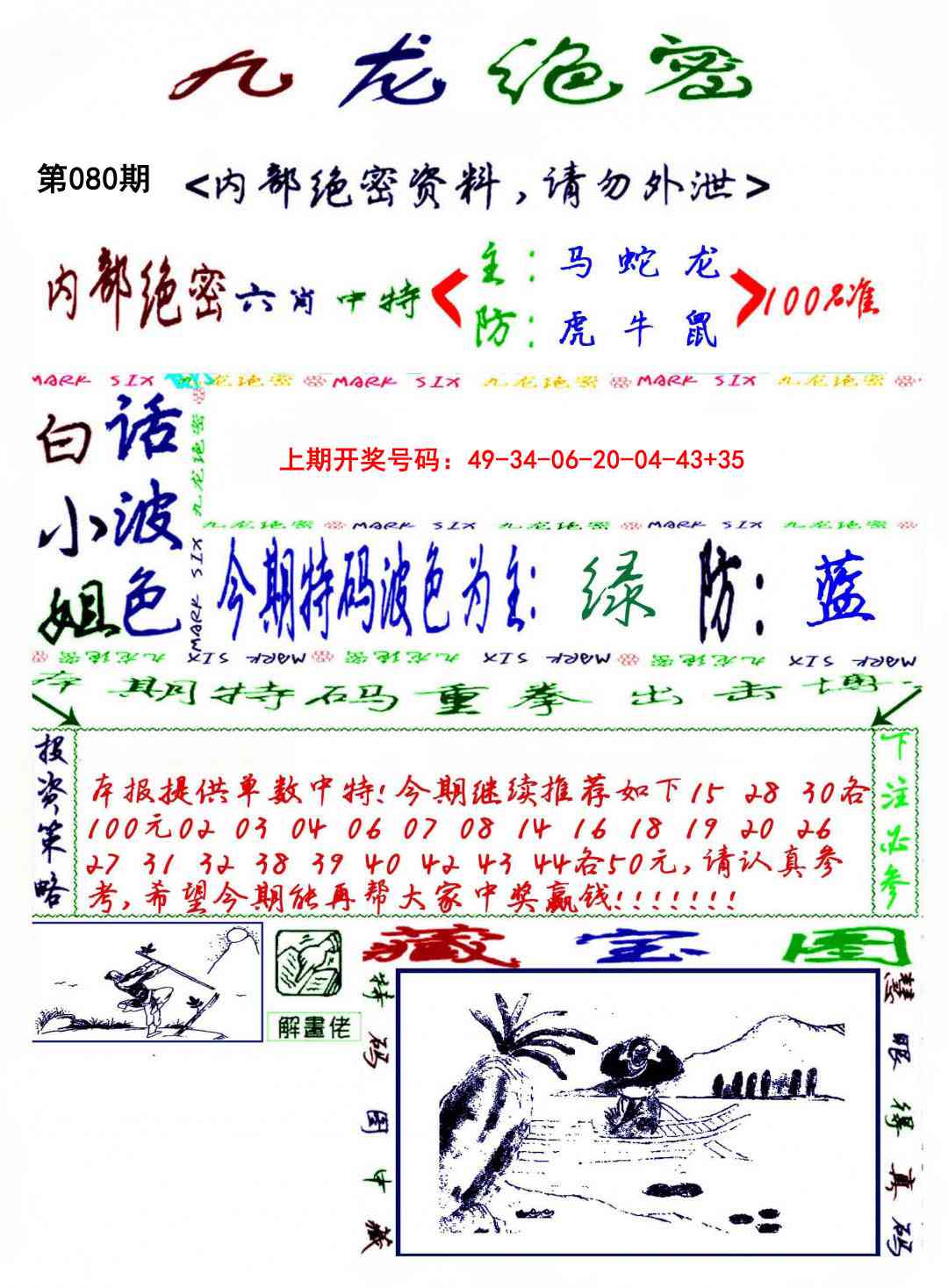 080期九龙密报[图]