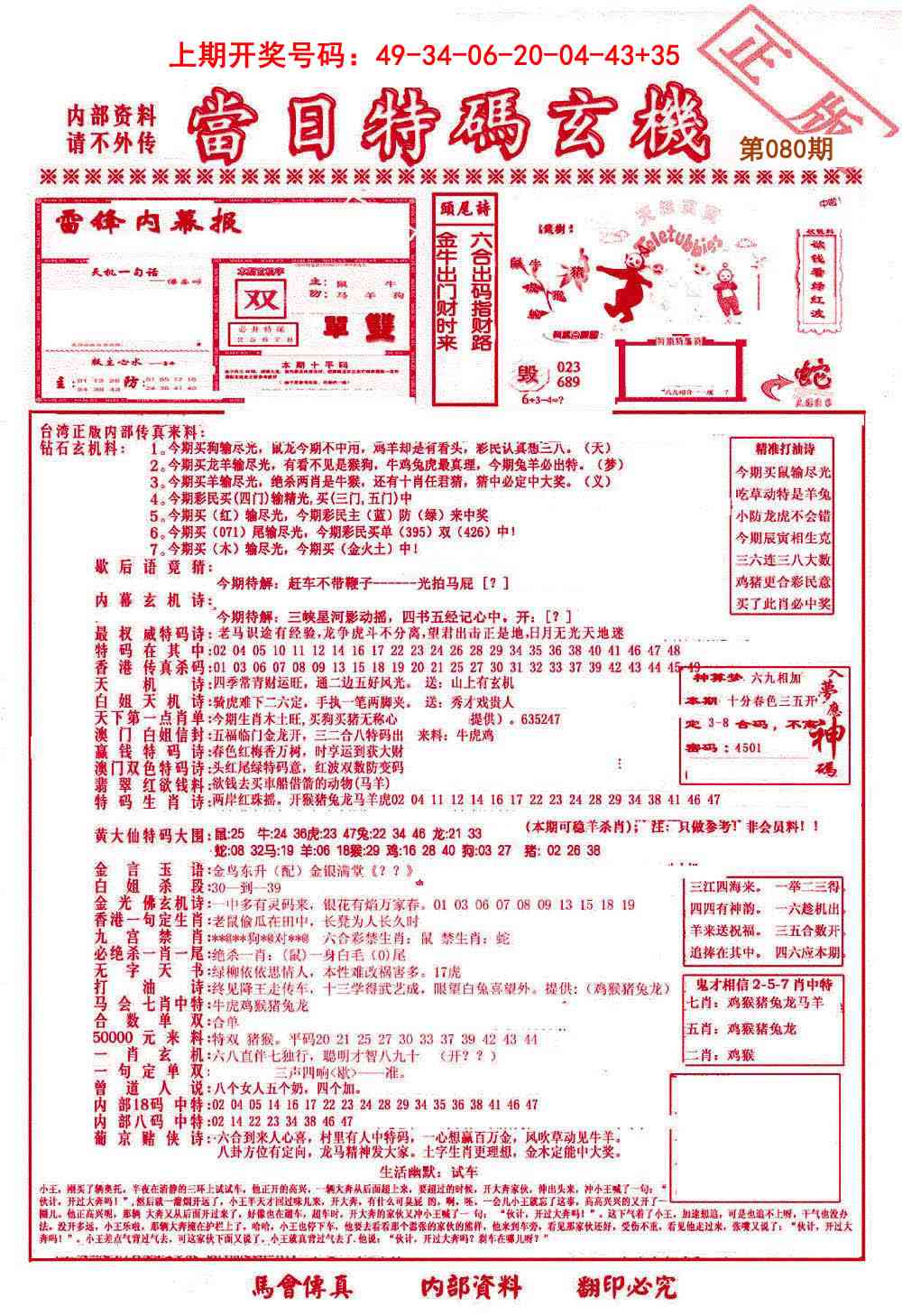 080期当日特码玄机-1[图]