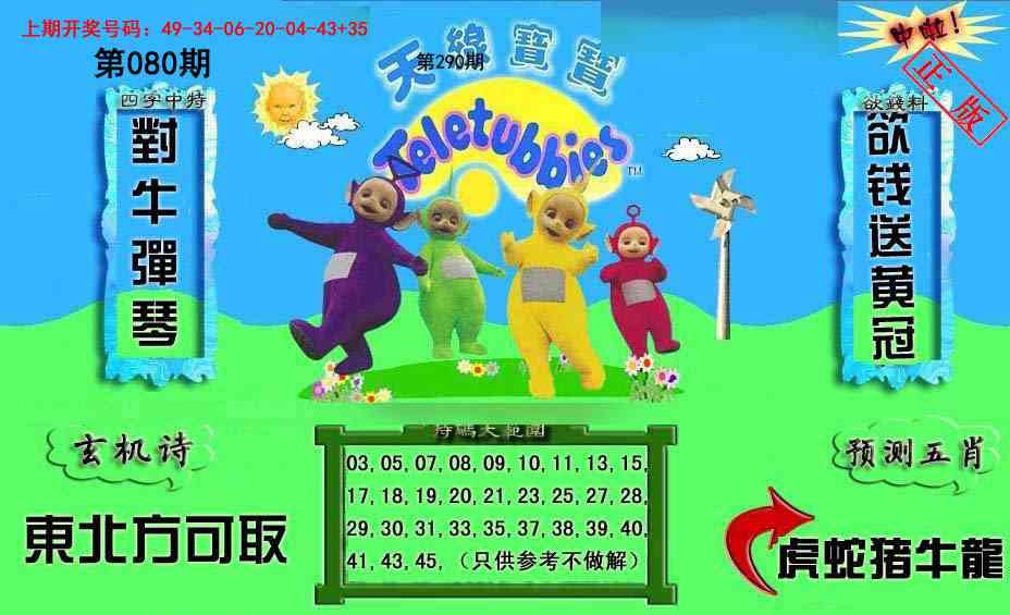 080期新天线宝宝(2006二版)[图]